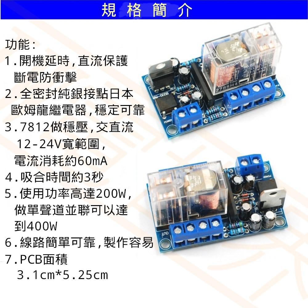 UPC1237喇叭保護板揚聲器保護板 200W 套件成品[電世界36-1]-細節圖2