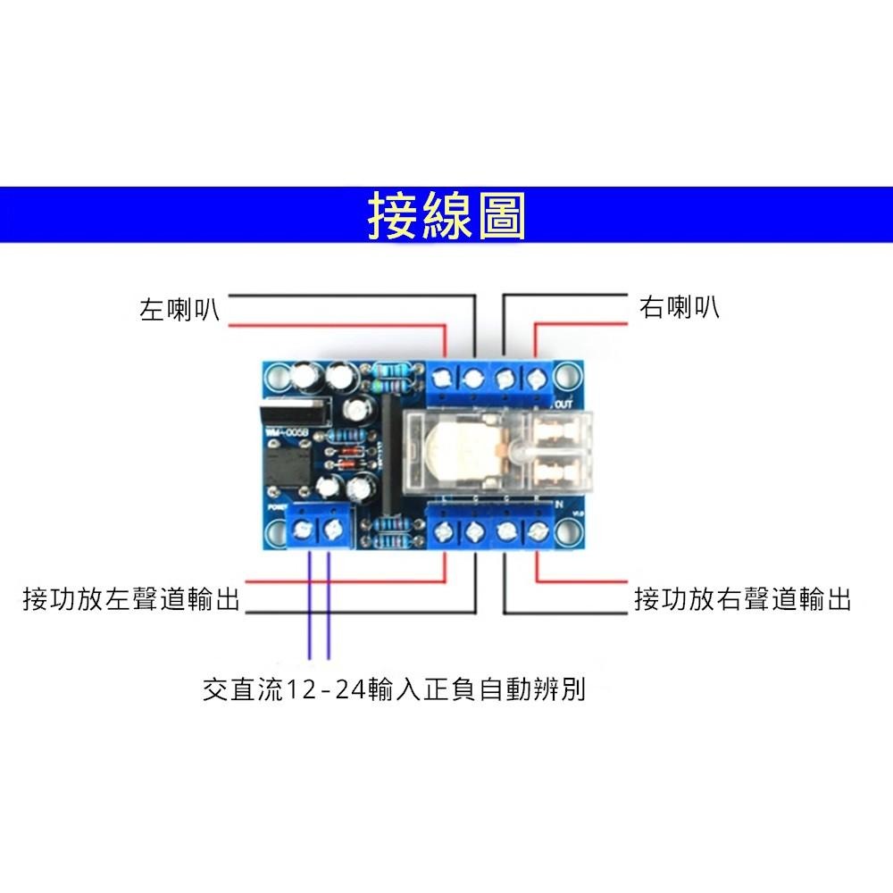 UPC1237喇叭保護板揚聲器保護板 200W 套件成品[電世界36-1]-細節圖3