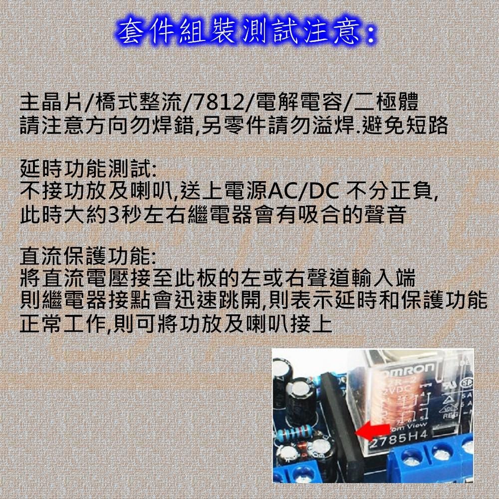 UPC1237喇叭保護板揚聲器保護板 200W 套件成品[電世界36-1]-細節圖4