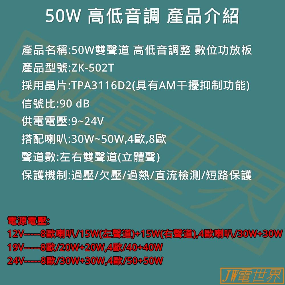 ⚡電世界⚡50W 雙聲道 高低音調整 TPA3116D2 功放板 後級放大 工程裸裝板 黑板 [82-4]-細節圖2