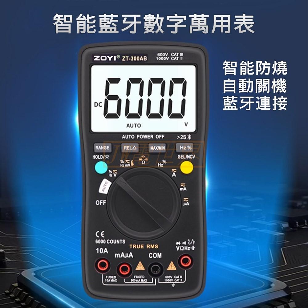 ◀電世界▶藍牙電表 ZT-300AB 手機APP連接長時間記錄數值[911-4]-細節圖2