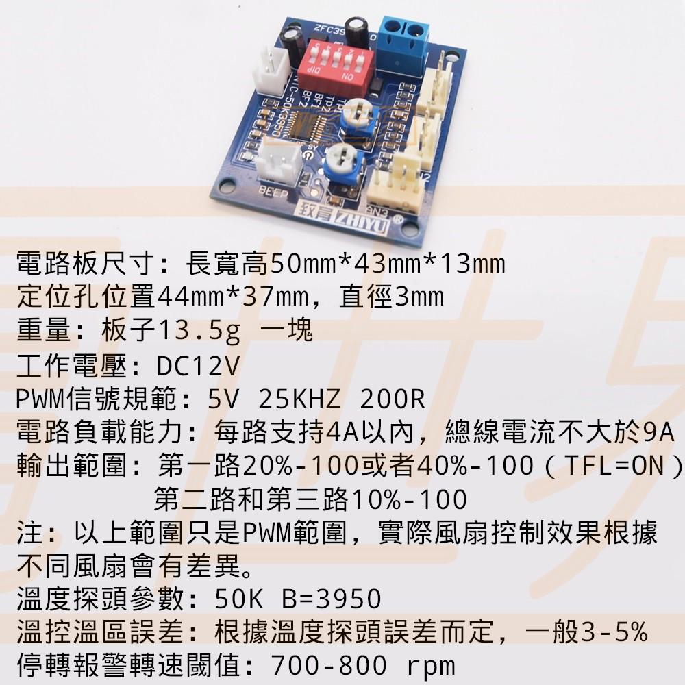 ⚡電世界⚡ 電腦散熱四線12V PWM風扇自動溫控調速器1溫控2手動停轉報警升級V2版[244-21]-細節圖3