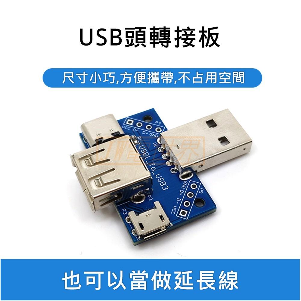 ◀電世界▶USB轉接板公頭轉母頭 Micro Type-C 1轉3[27-2]-細節圖2