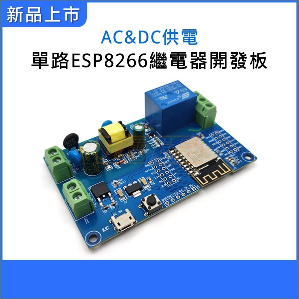 ESP8266 ESP-12F wifi 單路繼電器開發板 AC DC 供電 [電世界207-3]-細節圖2