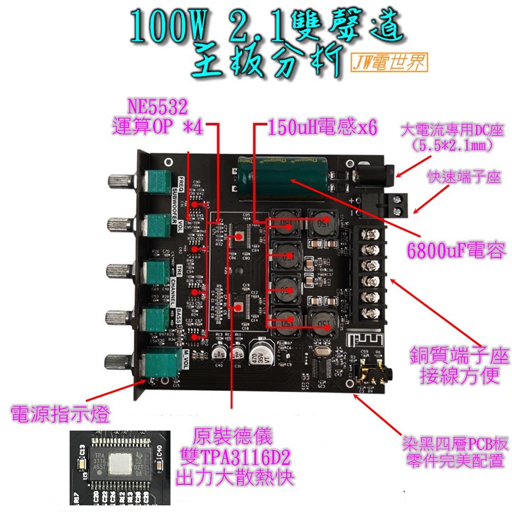 ◀電世界▶ZK-TB21 100W+50W 2.1聲道 功放板 高低音5調整 工程裸板黑板 [84-31]-細節圖3