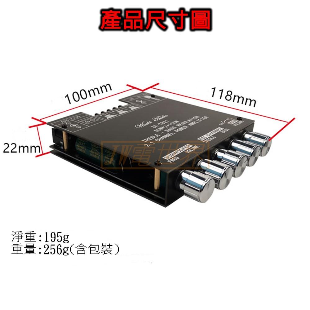 ◀電世界▶ZK-TB21 100W+50W 2.1聲道 功放板 高低音5調整 工程裸板黑板 [84-31]-細節圖5