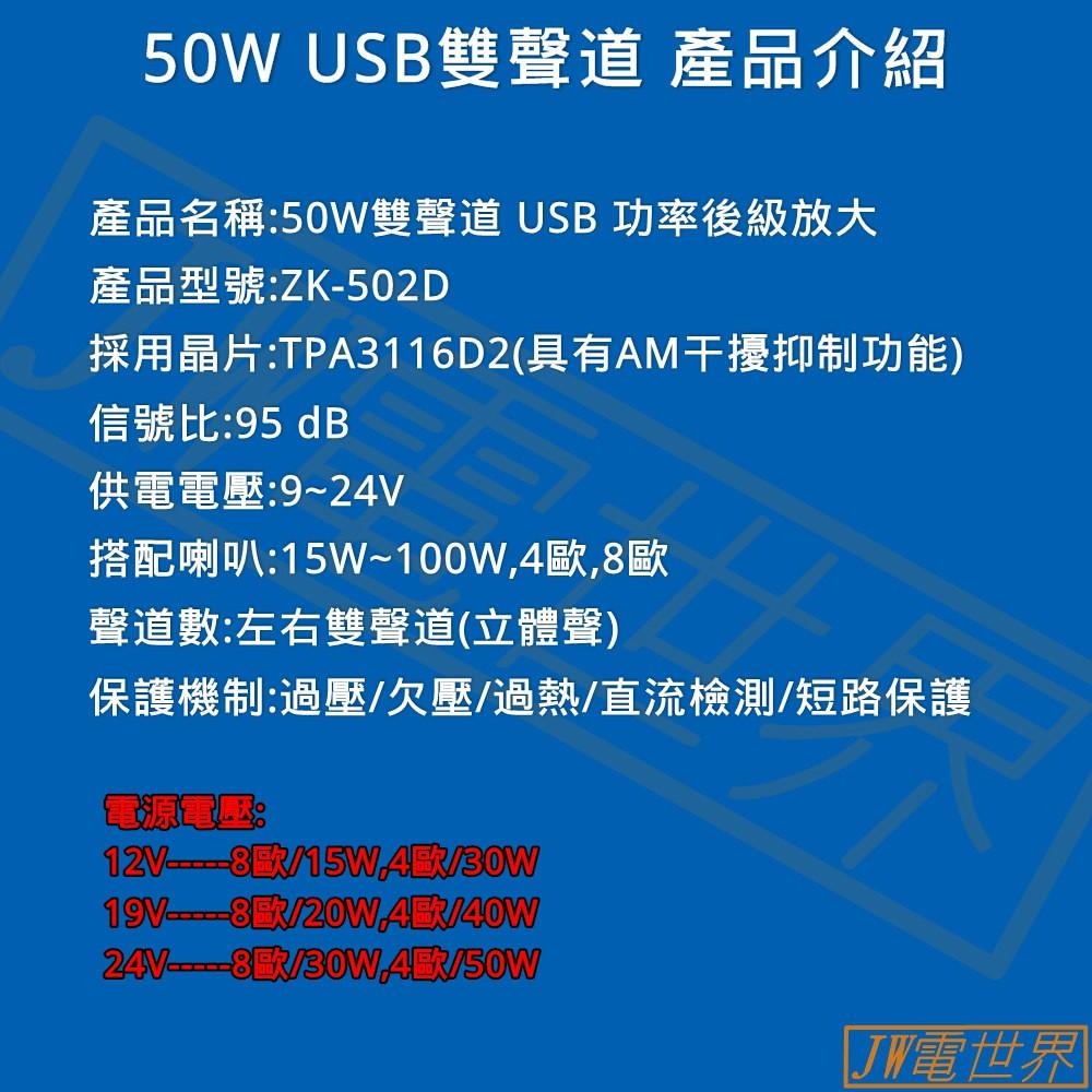 ⚡電世界⚡ 50W 音頻USB 功率放大 後級放大 雙聲道立體聲 銀外殼[82-21]-細節圖2