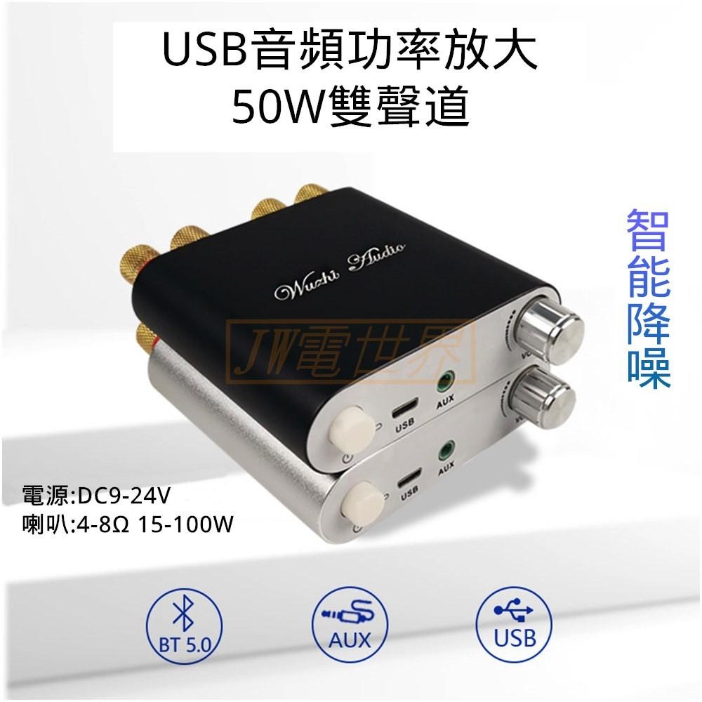 ⚡電世界⚡ 50W 音頻USB 功率放大 後級放大 雙聲道立體聲 銀外殼[82-21]-細節圖3