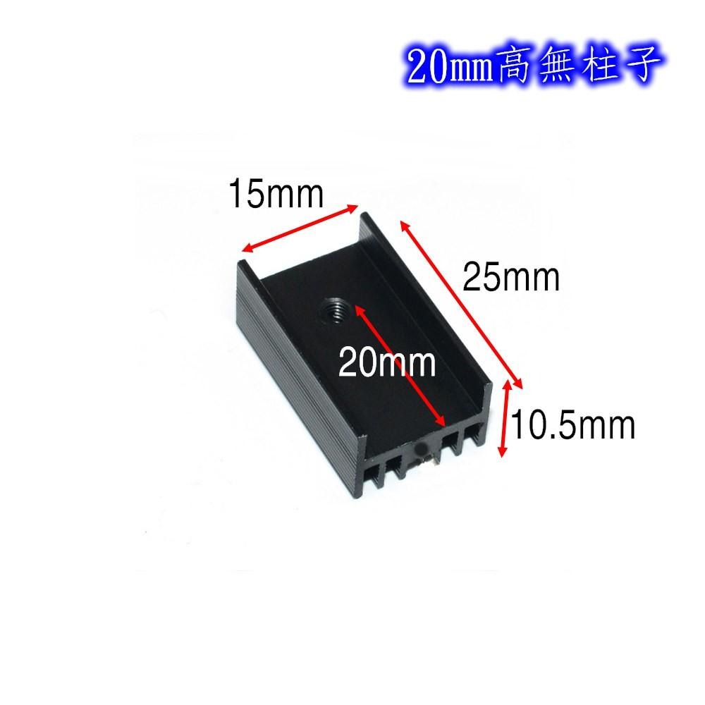 散熱片 TO-220 TO-252 黑色散熱片 鋁合金散熱片[電世界1605]-細節圖3