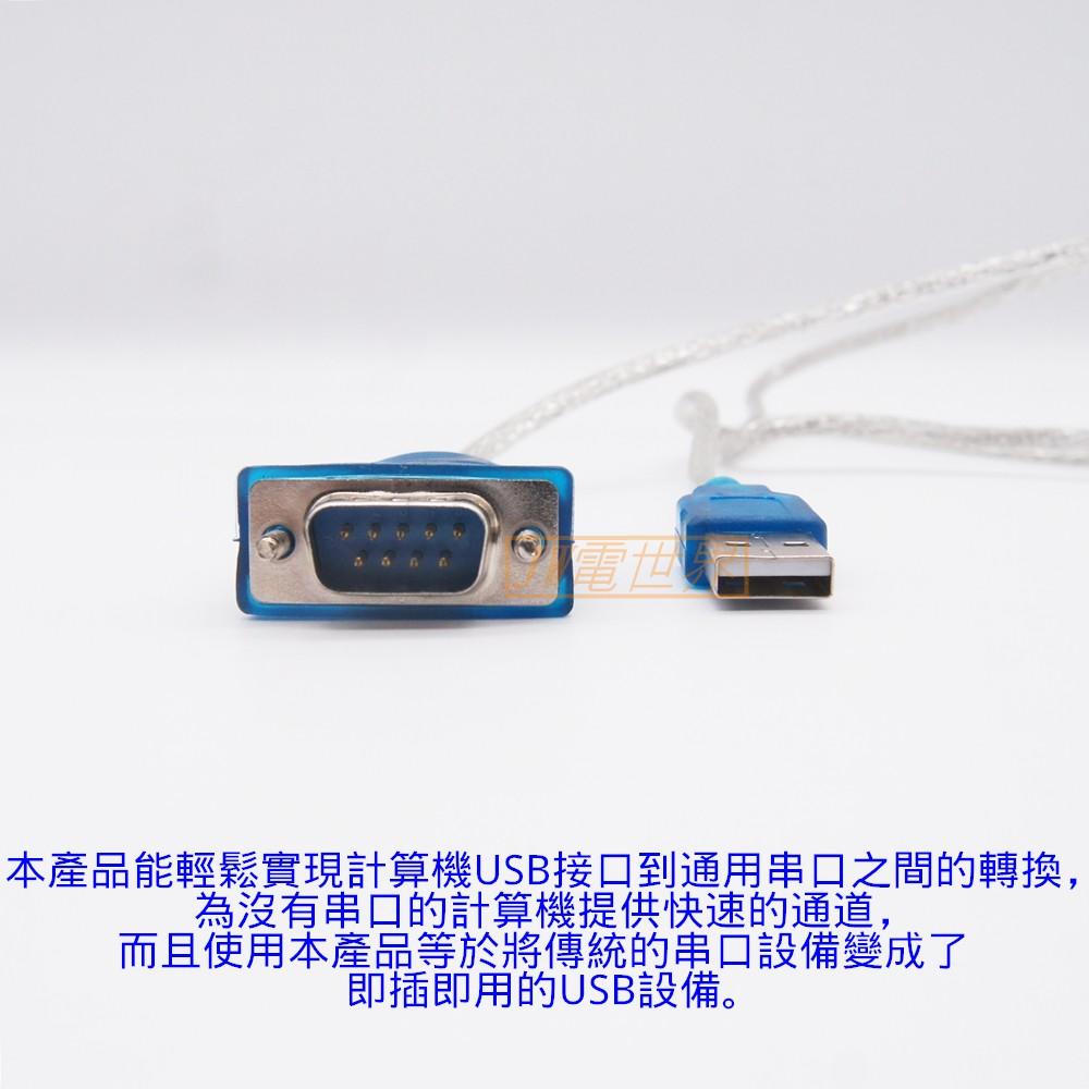 ⚡電世界⚡ USB 轉 RS232 轉接線 HL-340 支援 win7 win10 系統 [2000-72]-細節圖2