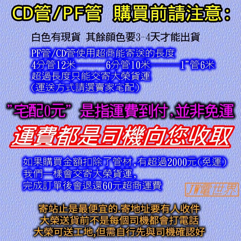 ⚡電世界⚡CD管 PF管 管接頭 轉接頭 盒接頭[1753]-細節圖2
