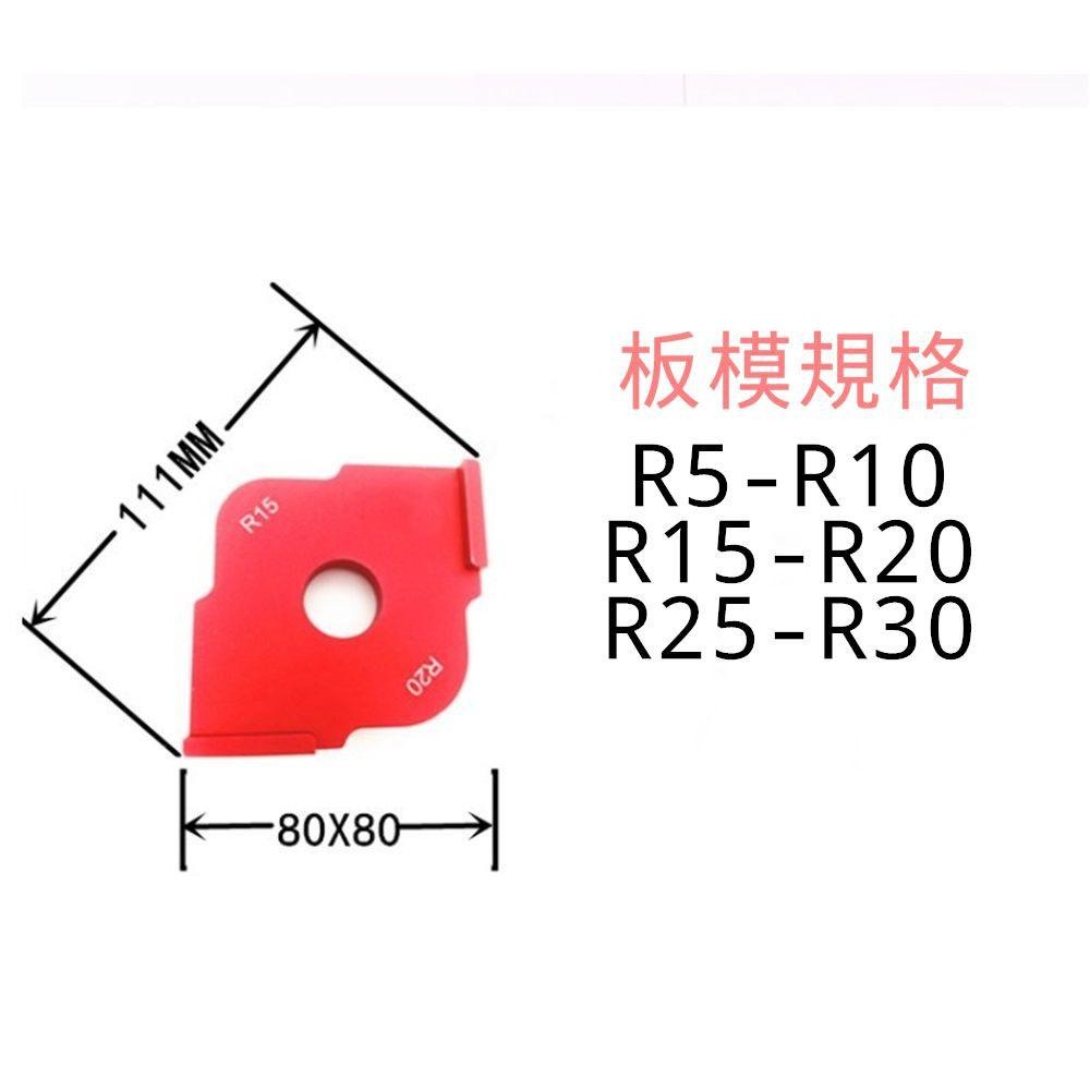 ⚡電世界⚡手持式 修邊機 雕刻機 圓角模板 R5-10 R15-20 R25-30 DIY 木工工具 [2000-538-細節圖2