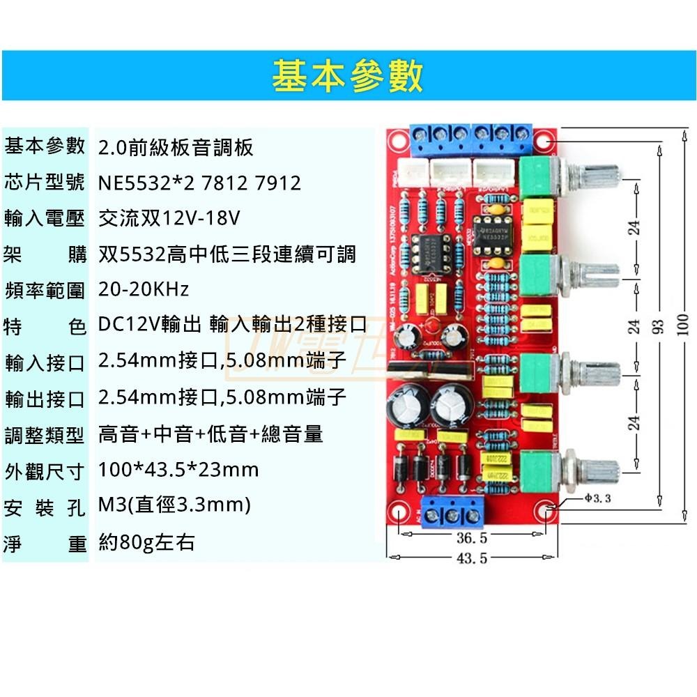 前級放大板 NE5532 IC座可自行升級 AC雙電源[電世界86-1]-細節圖2
