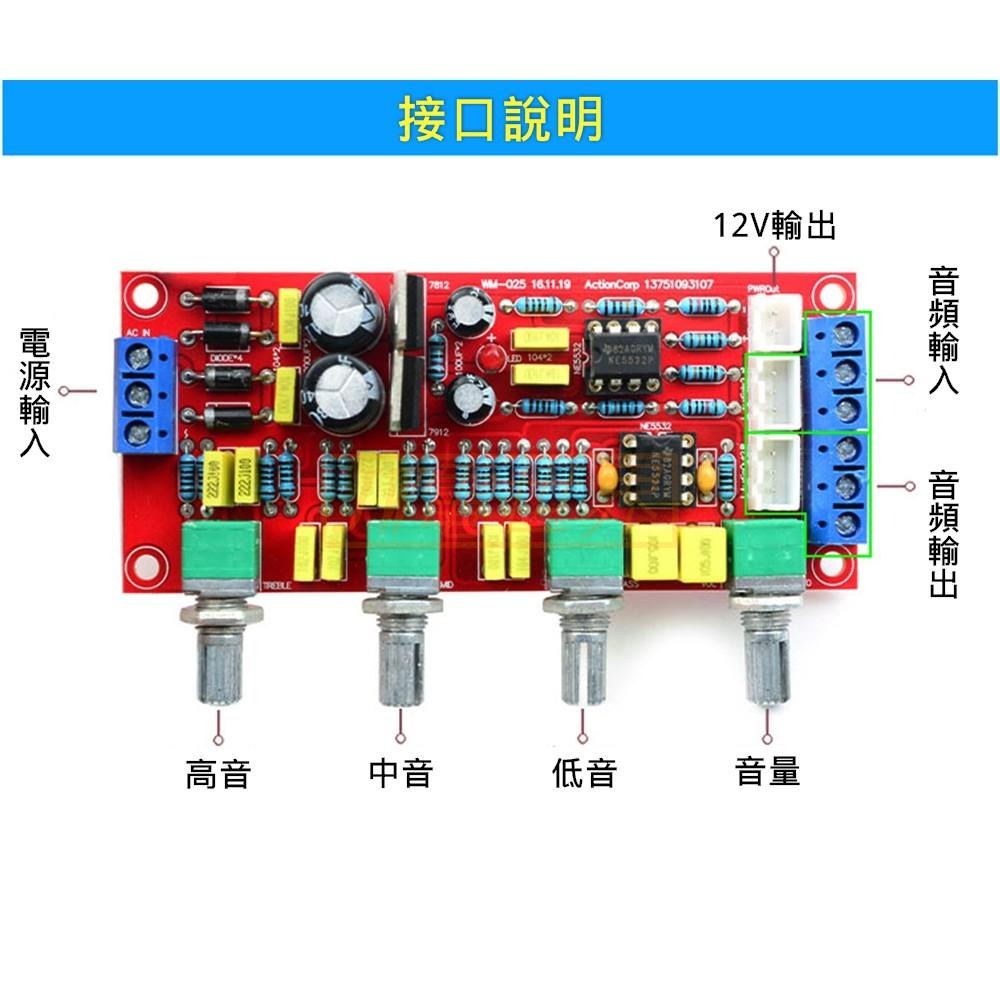 前級放大板 NE5532 IC座可自行升級 AC雙電源[電世界86-1]-細節圖4