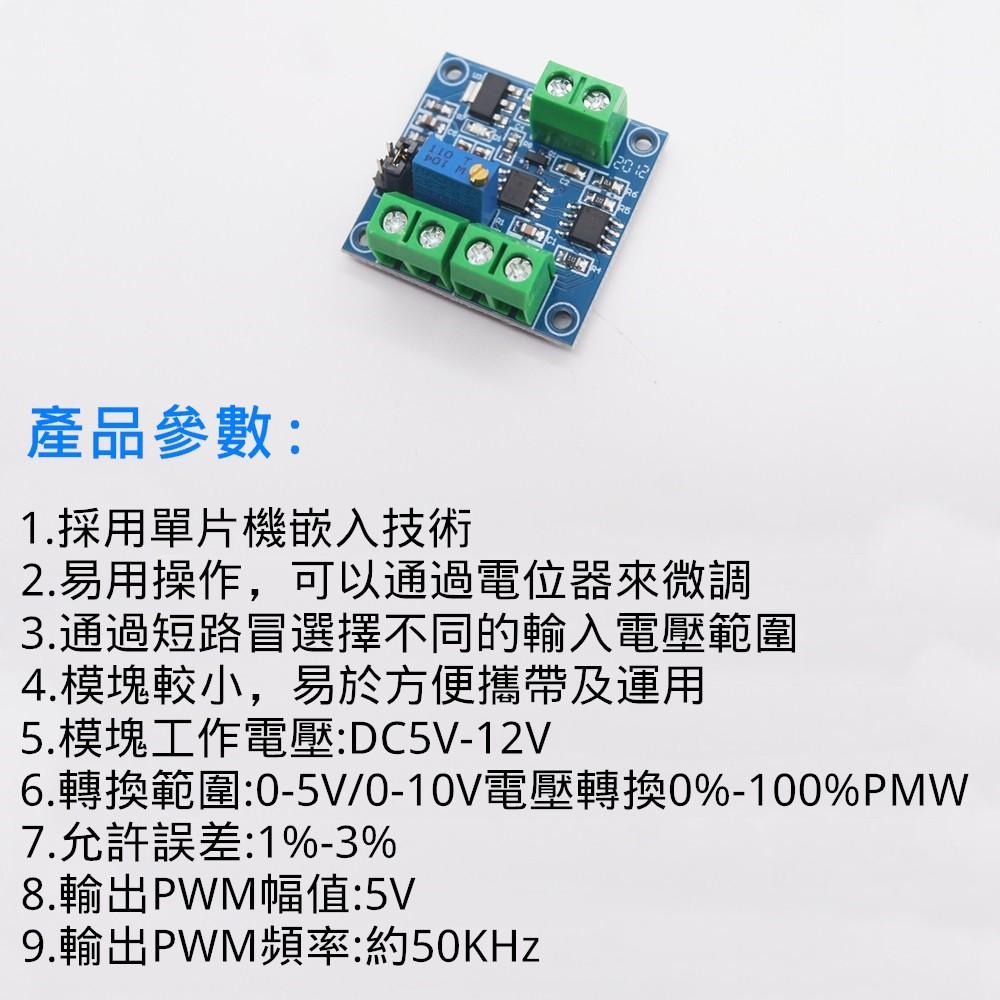 ⚡電世界⚡ 0-5V/0-10V 電壓轉PWM模塊 [0226-20]-細節圖5