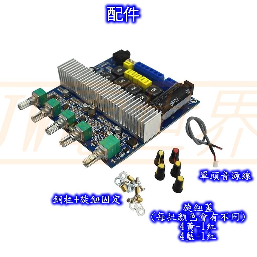 ◀電世界▶TPA3116 2.1聲道 50W雙聲 100W重低音炮 5旋鈕 12-24V 附音源線 [84-93]-細節圖5