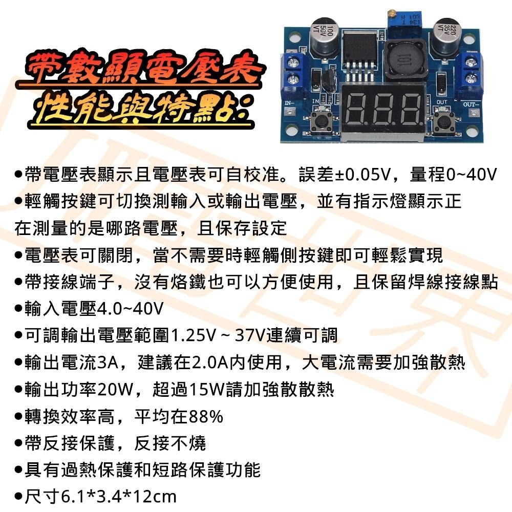 ⚡️電世界⚡️LM2596 DC-DC可調降壓模塊帶數顯電壓表顯示 單開關 [ 54-21]-細節圖2