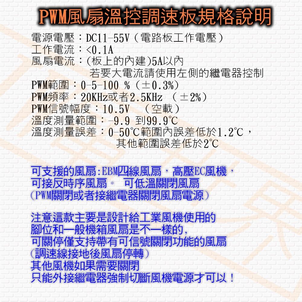 ⚡電世界⚡PWM風扇控制器 風扇調速器 轉速溫度顯示 四線PWM風扇 5A[244-11]-細節圖2