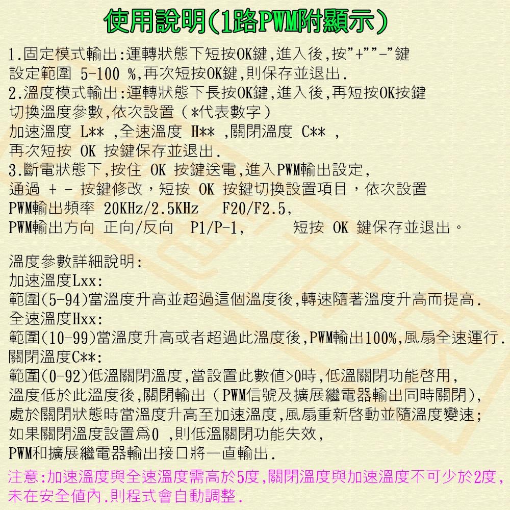 ⚡電世界⚡PWM風扇控制器 風扇調速器 轉速溫度顯示 四線PWM風扇 5A[244-11]-細節圖4