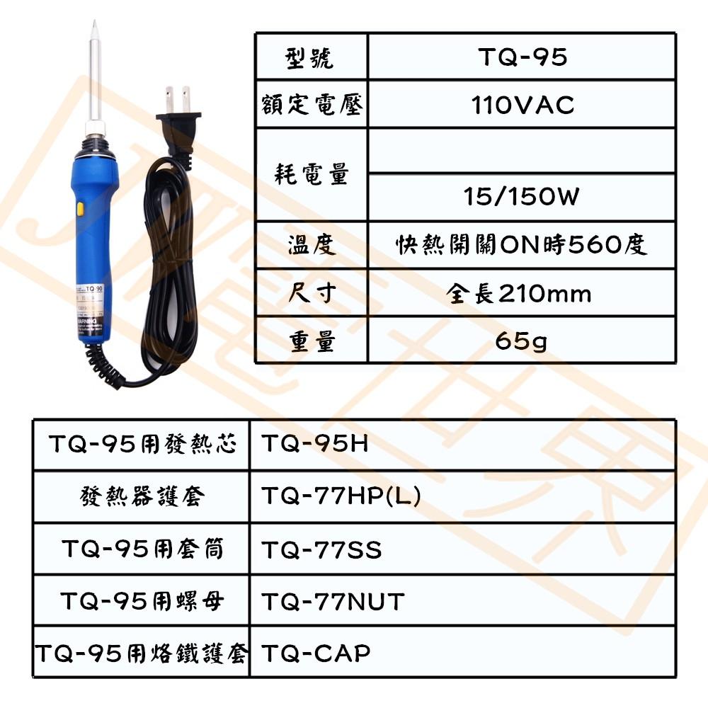 ⚡電世界⚡GOOT烙鐵 TQ-95 [1309-2]-細節圖2