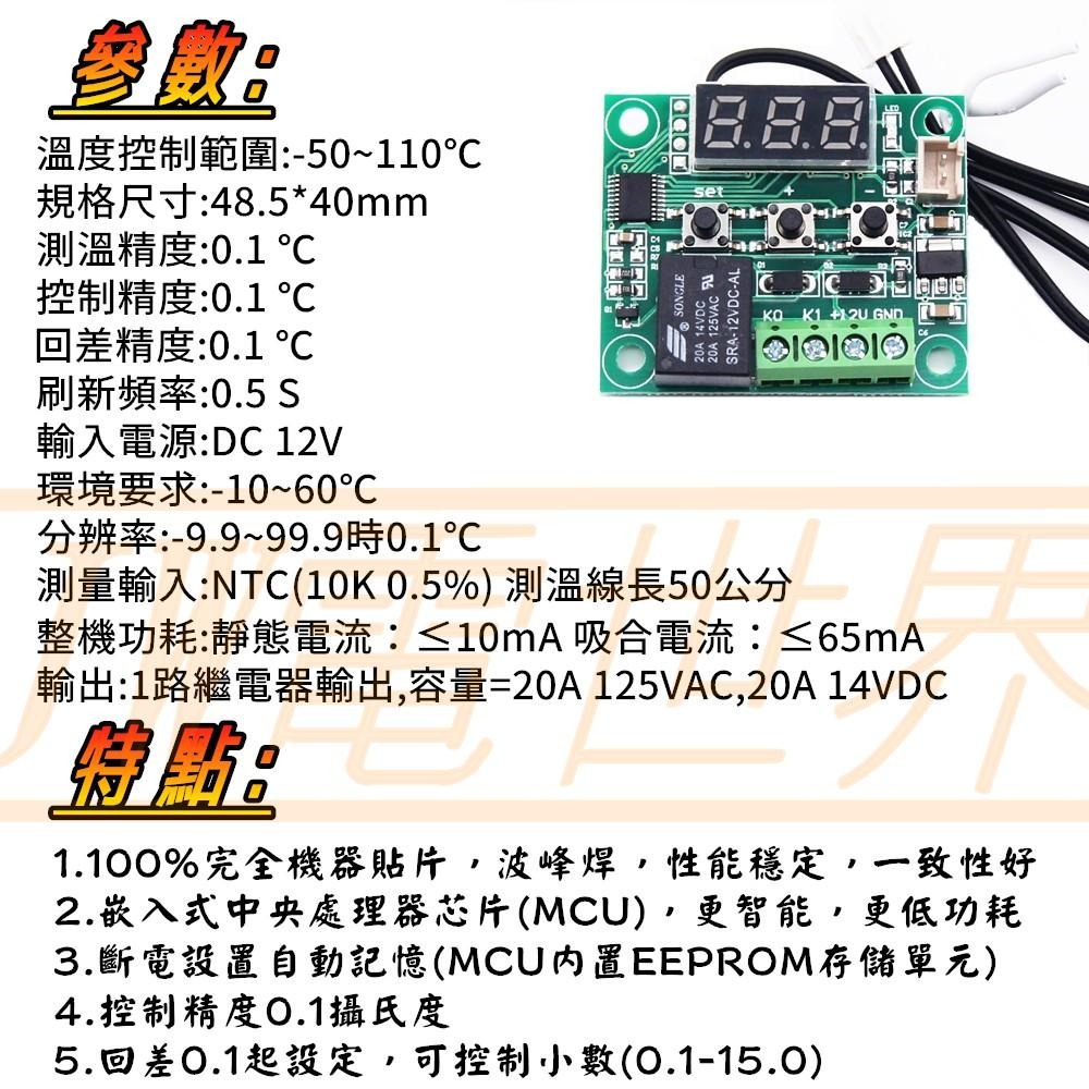 ⚡️電世界⚡️XH-W1209 數顯溫控器 高精度溫度控制器 控溫開關 微型溫控板 [292]-細節圖2