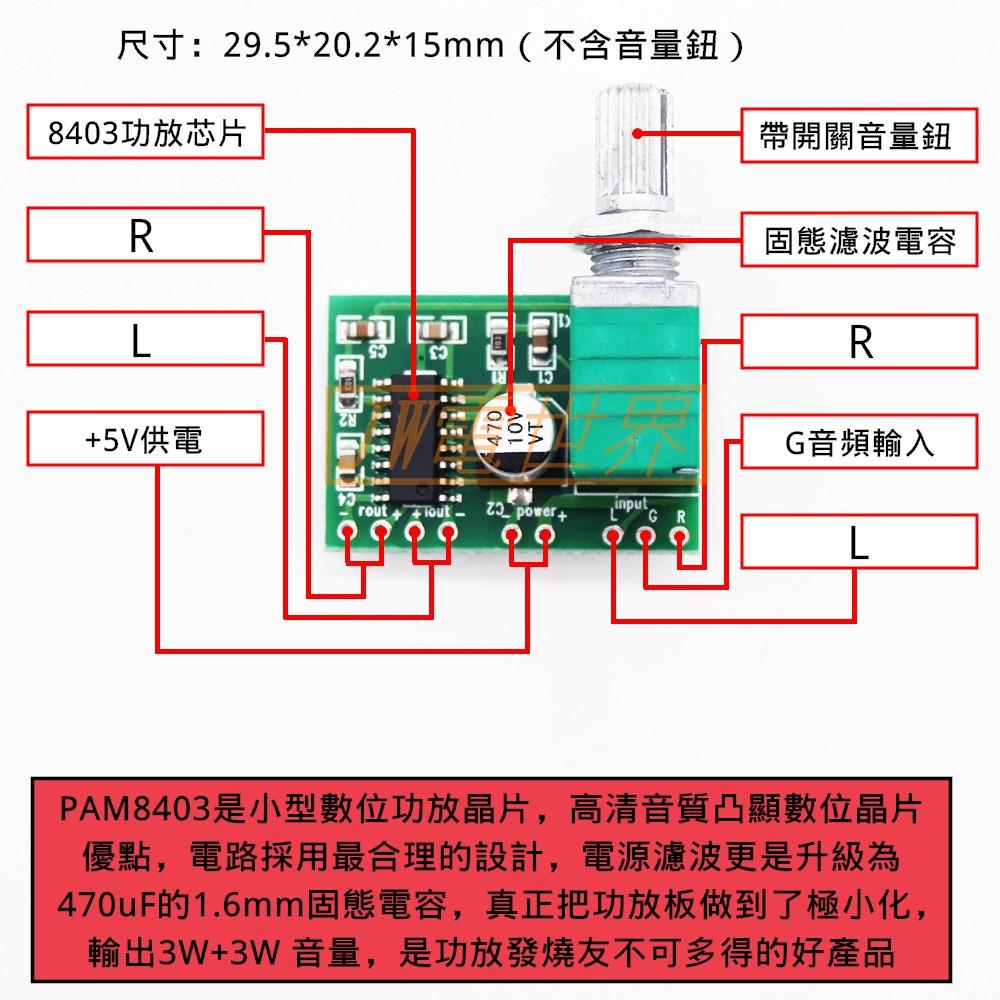 ⚡電世界⚡功率放大板 音源放大 PAM8403 迷你尺寸 數位小功放板3W [81-2]-細節圖2