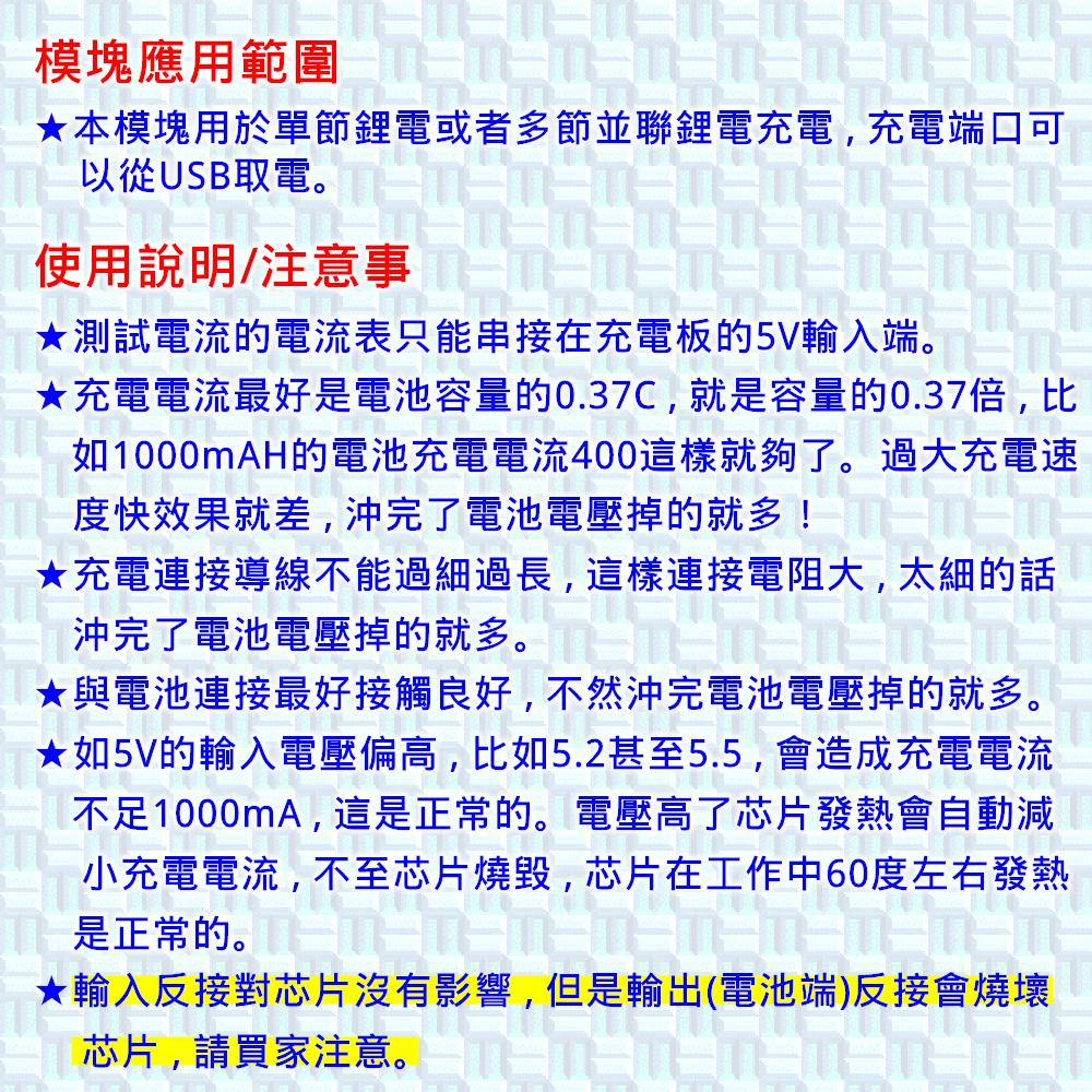 ⚡電世界⚡ 鋰電池充電板 TP4056 1A 锂電池專用 Mini-USB [71-2]-細節圖3