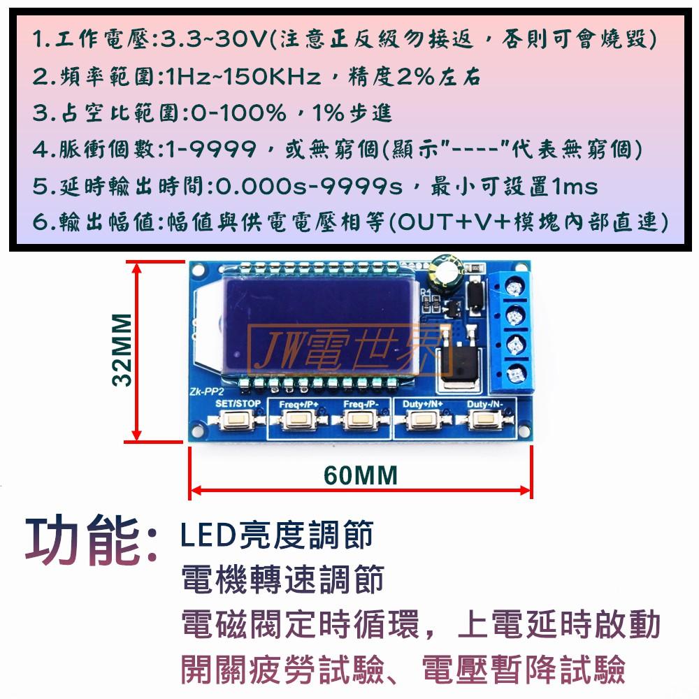 PWM模組 8A 調光調速模塊電磁閥頻率占空比可調[電世界63-2]-細節圖3