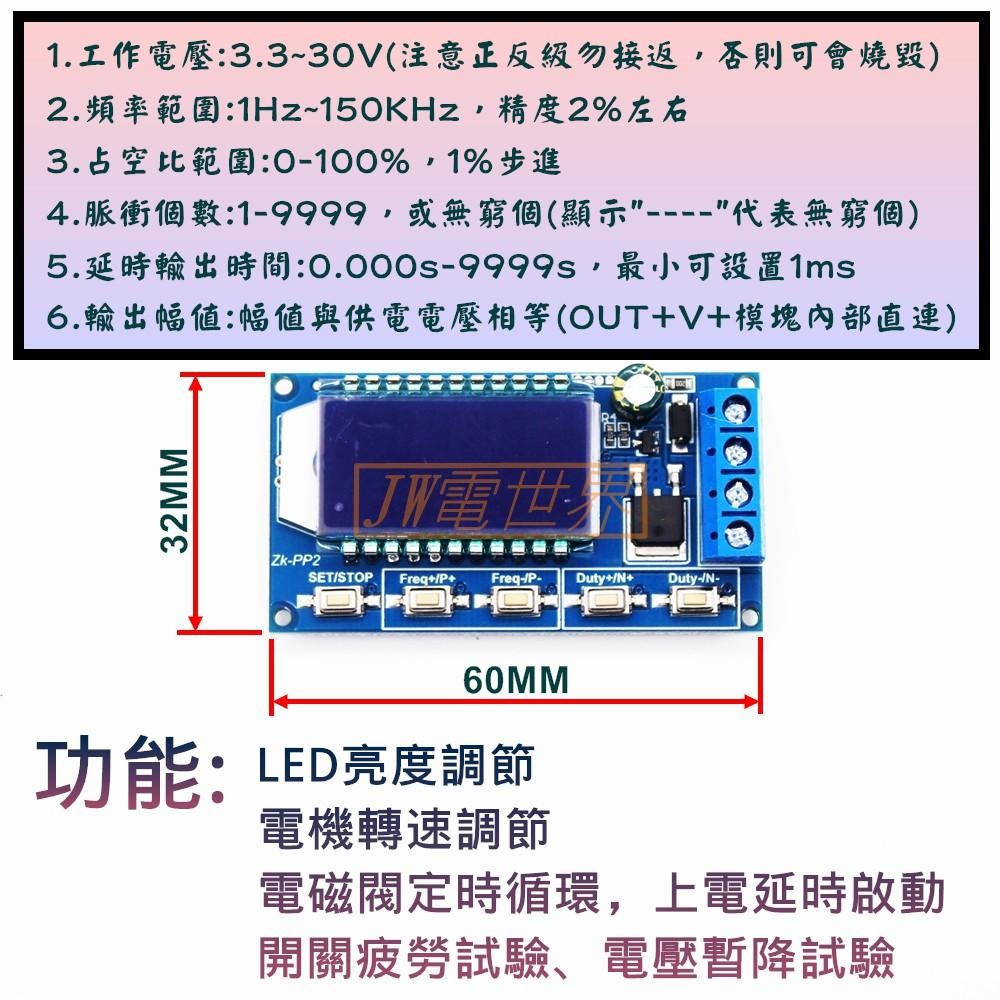 PWM模組 8A 調光調速模塊電磁閥頻率占空比可調 [電世界 226-02]-細節圖3
