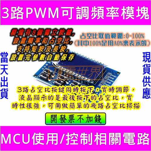 ⚡電世界⚡PWM模組 3路PWM方波矩形波信號發生器風扇調速 XY-LPWM3 [63-1]