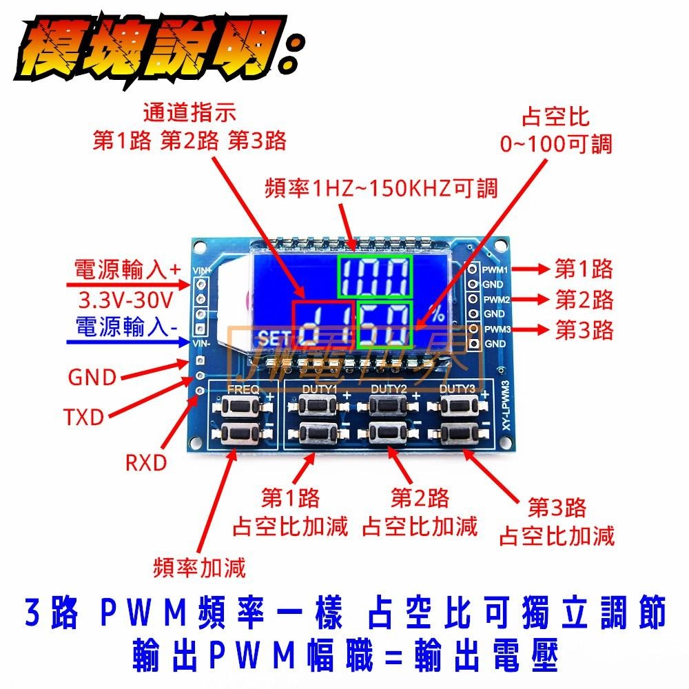 ⚡電世界⚡PWM模組 3路PWM方波矩形波信號發生器風扇調速 XY-LPWM3 [63-1]-細節圖2