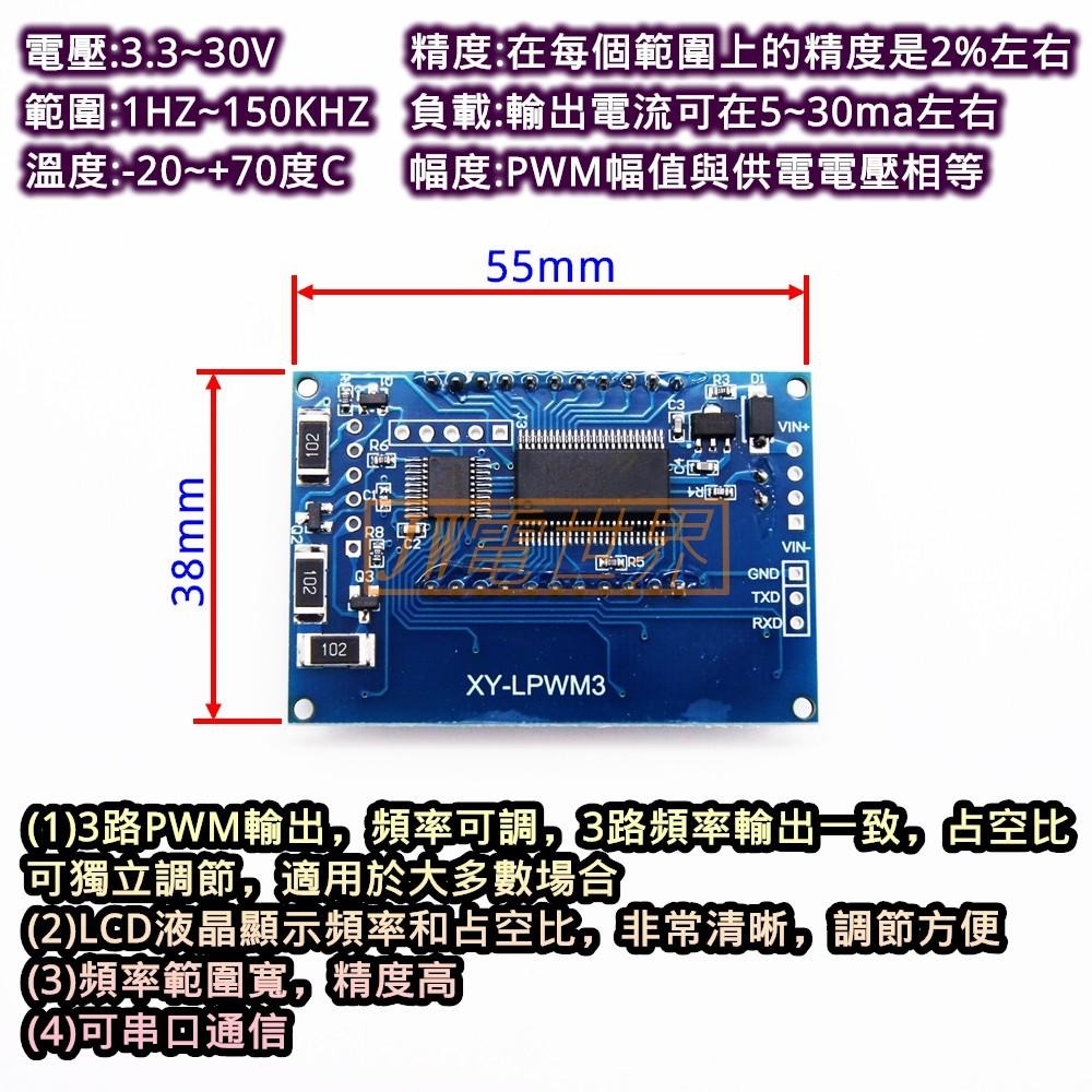 ⚡電世界⚡PWM模組 3路PWM方波矩形波信號發生器風扇調速 XY-LPWM3 [63-1]-細節圖3