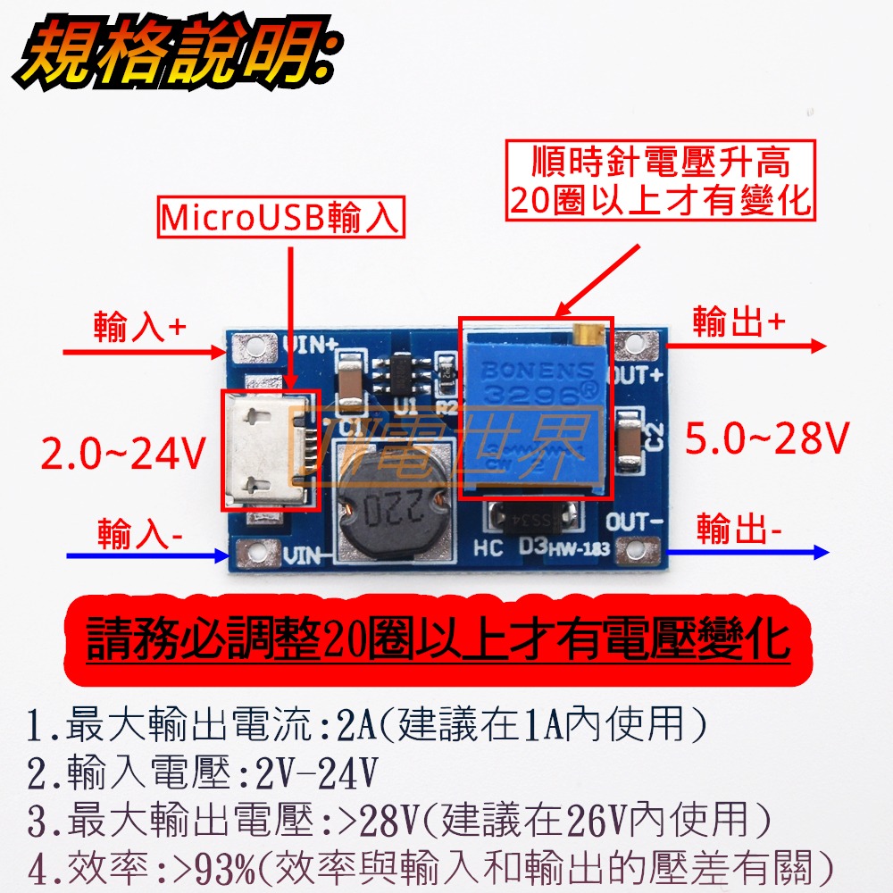 ⚡️電世界⚡️ 升壓 MT3608 2A 升壓模組 升壓模塊 升壓板 可Micro [55-1]-細節圖2