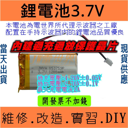 通用3.7V鋰電池 DSO示波器改裝 3.7V[電世界974-3]