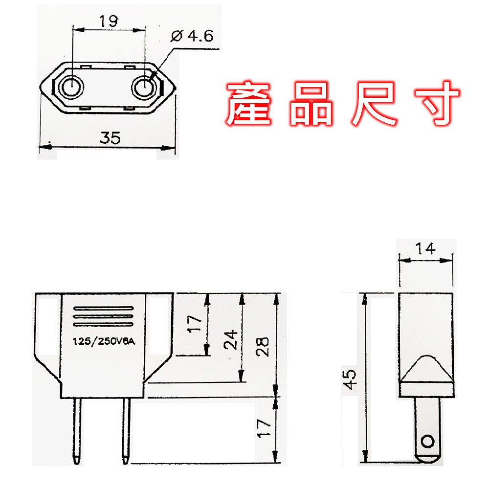 ⚡電世界⚡電源轉接頭 圓轉扁 轉換插頭 歐規轉美規台灣 125V/6A 國家認證合格 WJ-8032[1794]-細節圖6