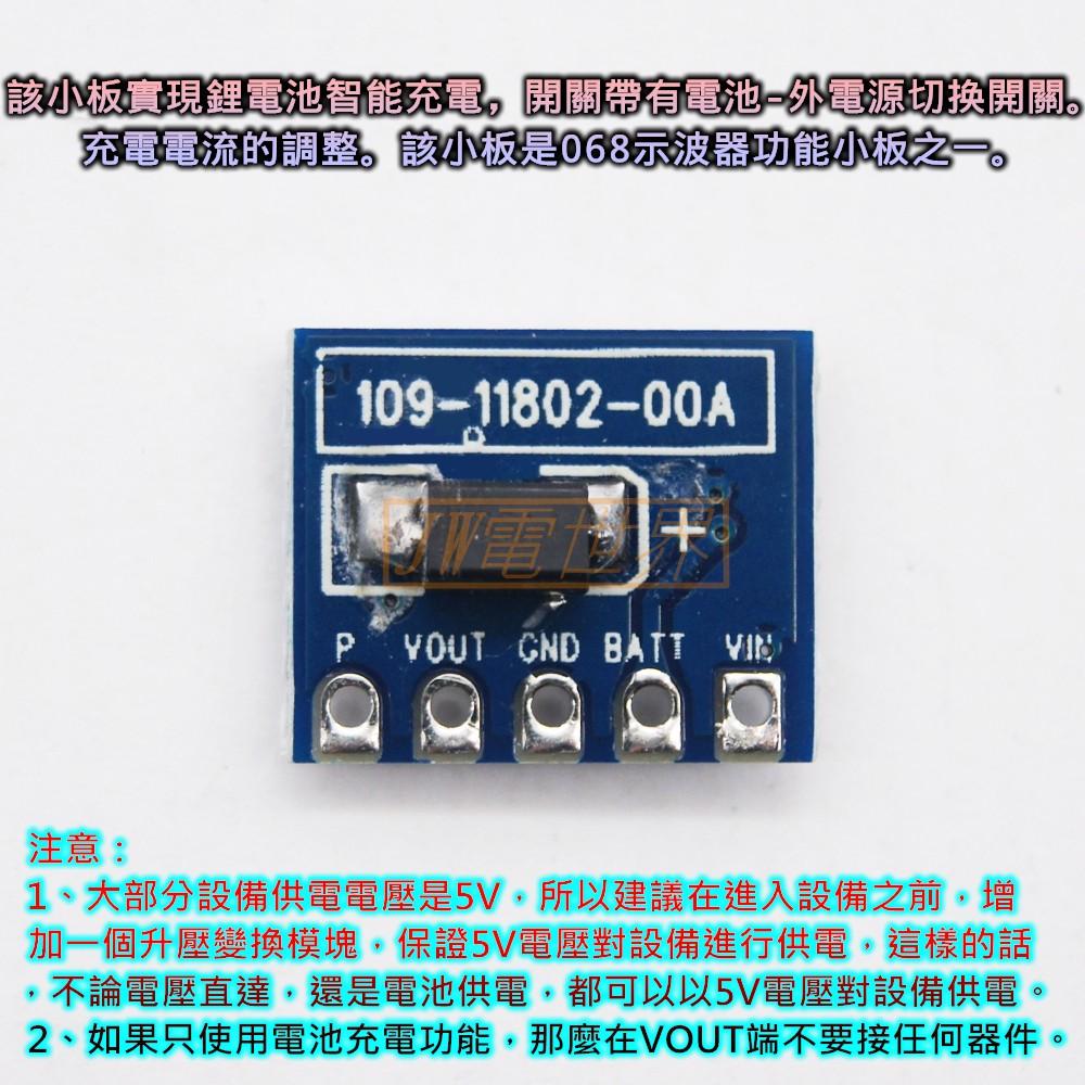 鋰電池充電板 充電模塊 電池切換開關 DSO 充電118小板[電世界972-3]-細節圖2