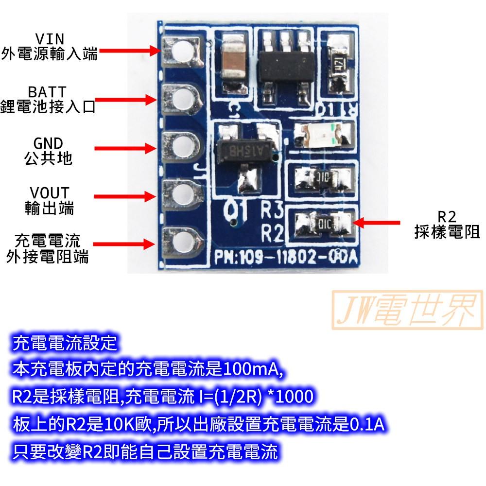 鋰電池充電板 充電模塊 電池切換開關 DSO 充電118小板[電世界972-3]-細節圖3