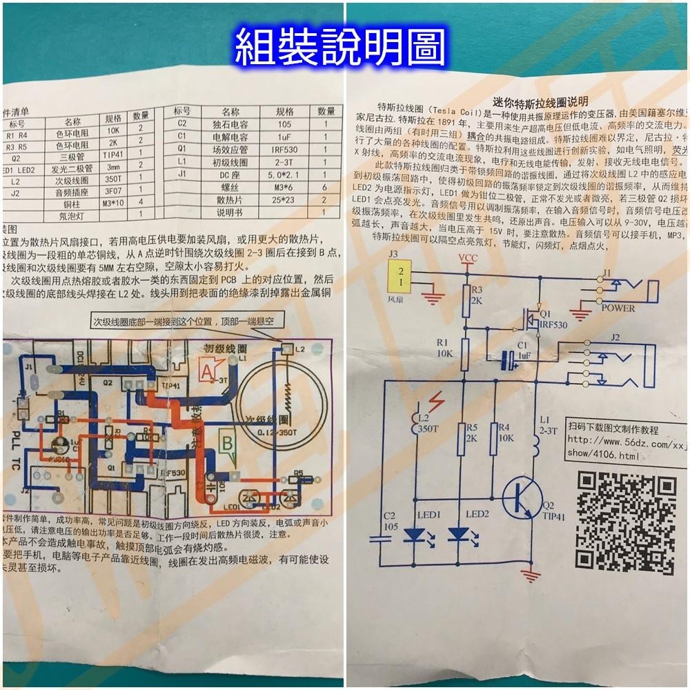 ⚡️電世界⚡️特斯拉線圈 動態音樂 等離子喇叭 DIY電子製作套件[0044]-細節圖5