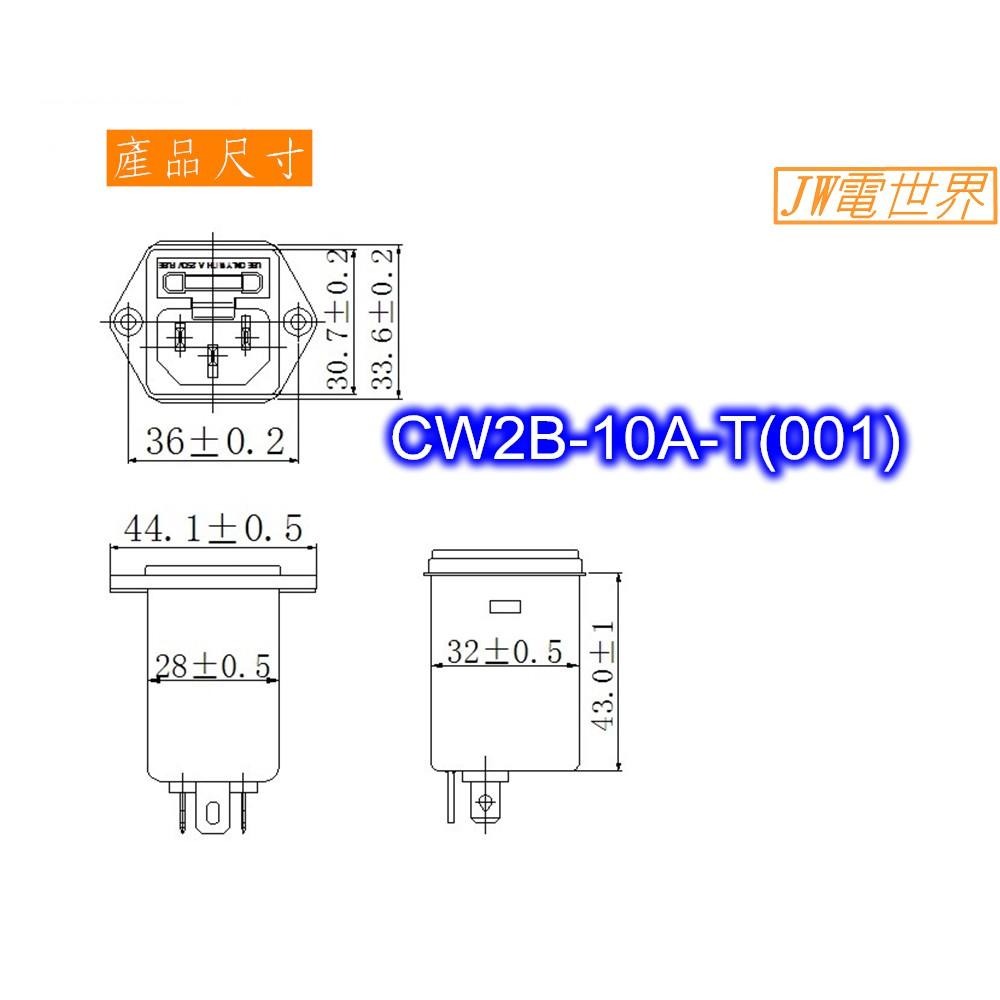 ◀電世界▶電源濾波器IEC插座+保險絲CW2B-10A-T(001) [1451]-細節圖3