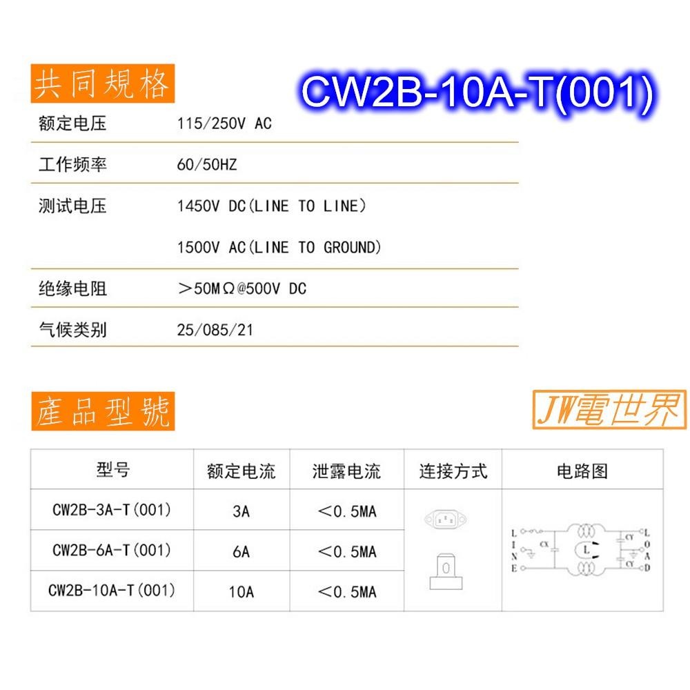 ◀電世界▶電源濾波器IEC插座+保險絲CW2B-10A-T(001) [1451]-細節圖4