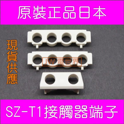 正品日本富士接觸器保護蓋 SZ-T1 SZ-T22 SZ-T23 接觸器端子蓋[電世界0799]