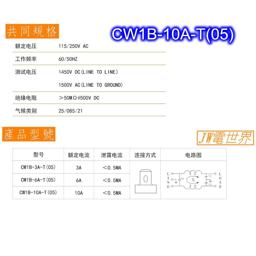 ⚡️電世界⚡️電源濾波器 插片式 CW1B-10A-T(05) [1455]-細節圖4