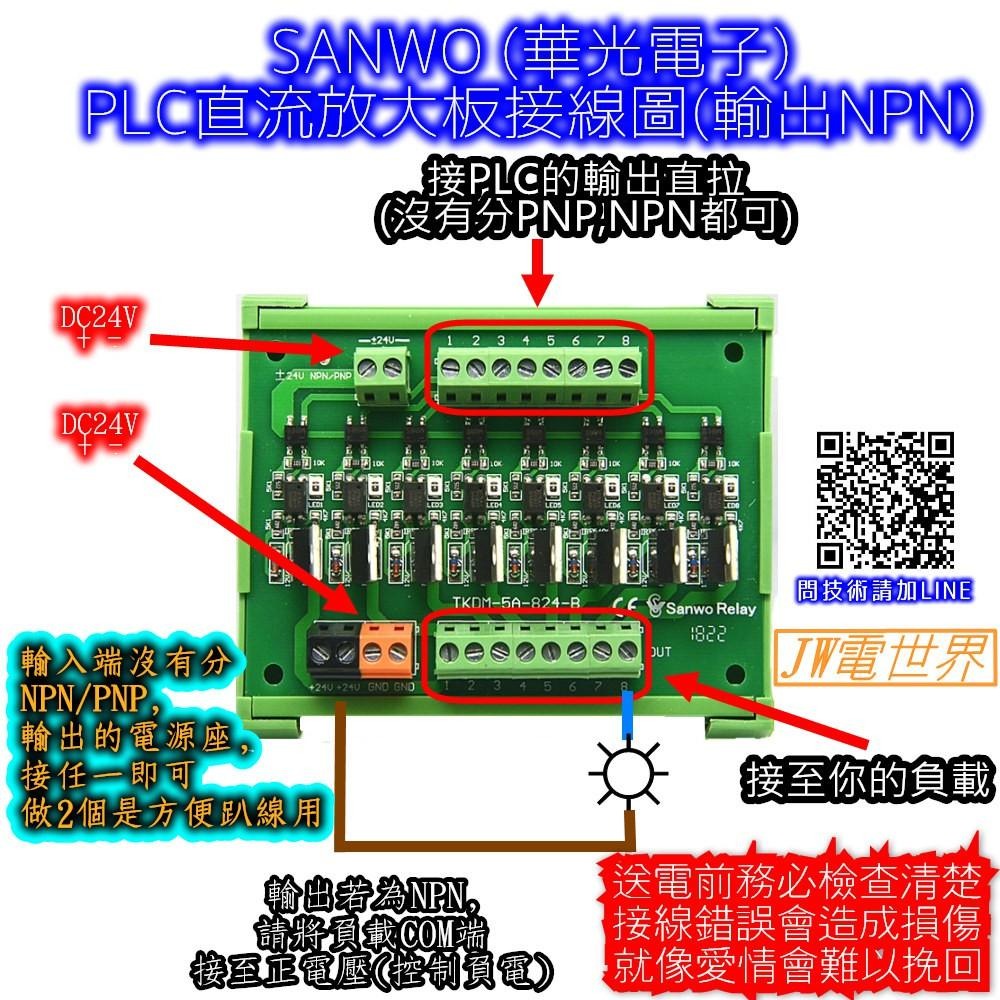 ◀電世界▶PLC 輸出 放大板 無接點火花 隔離保護放大板 直流晶體管輸出 [771]-細節圖2