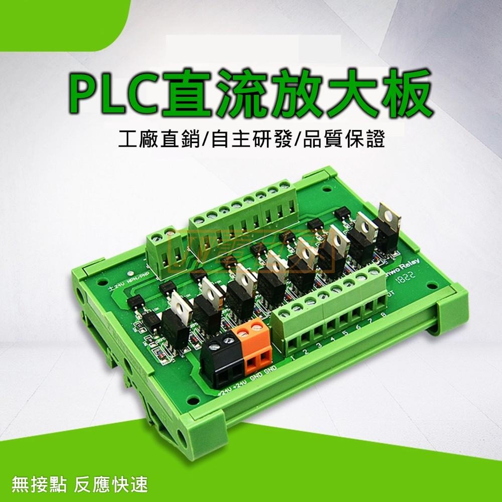 ◀電世界▶PLC 輸出 放大板 無接點火花 隔離保護放大板 直流晶體管輸出 [771]-細節圖6