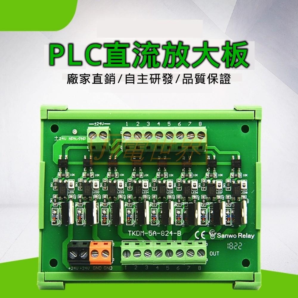 ◀電世界▶PLC 輸出 放大板 無接點火花 隔離保護放大板 直流晶體管輸出 [771]-細節圖7