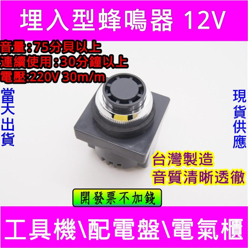 埋入型蜂鳴器 110V[電世界2000-33]