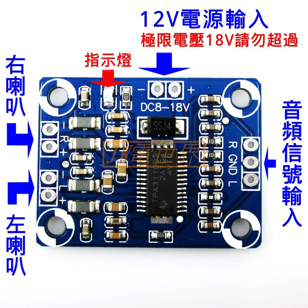 TPA3110 音頻放大板擴大機 音源放大 15W*2 DIY裸板 [電世界81-1]-細節圖2