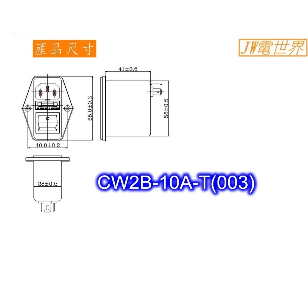 ⚡️電世界⚡️電源濾波器插座+開關 電源雜訊去除 CW2B-10A-T(003) [1452]-細節圖3