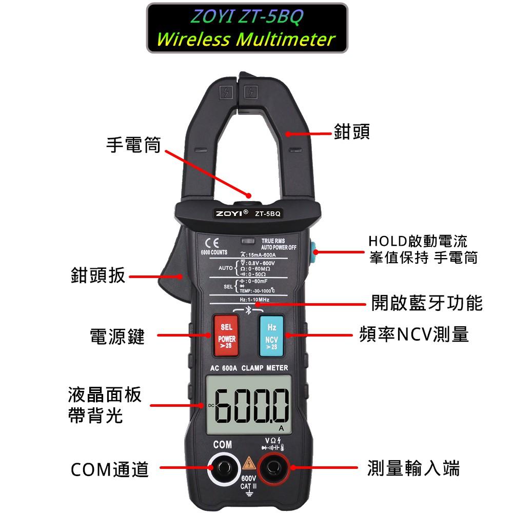 ◀電世界▶藍牙電表 電流勾表 ZT-5BQ 手機APP連接長時間記錄數值[912-5]-細節圖4