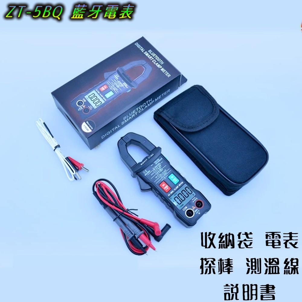 ◀電世界▶藍牙電表 電流勾表 ZT-5BQ 手機APP連接長時間記錄數值[912-5]-細節圖8